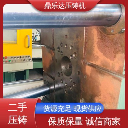 鼎乐达科技 金属型铸造设备 带伺服系统 锌合金压铸机