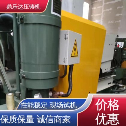鼎乐达 售后无忧 大吨位金属型铸造机械 锌合金压铸机 带伺服系统