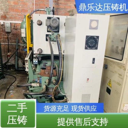 鼎乐达科技 金属型铸造设备 质量保证 使用寿命长 锌合金压铸机
