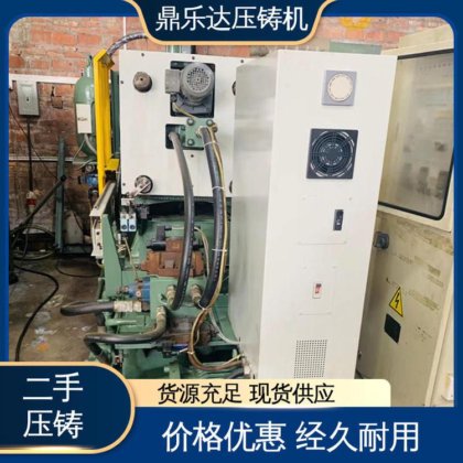 鼎乐达科技 带电炉 大吨位铸造机械 运行平稳 二手压铸机回收