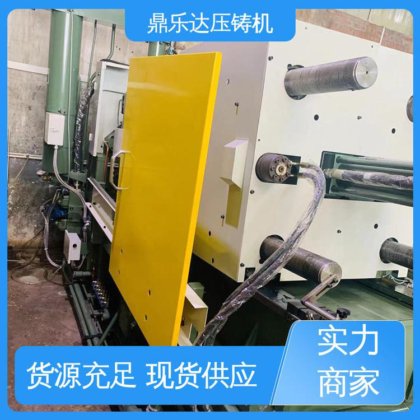 售后无忧 二手压铸机回收 大型卧室铸造机床 性能稳定 鼎乐达