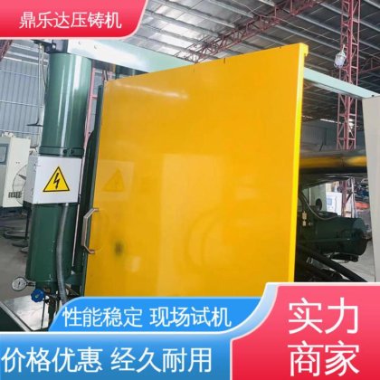 鼎乐达 160吨力劲压铸机 压射力：270kn 长期供应 大型铸造设备