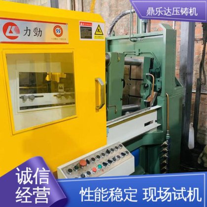 鼎乐达 160吨力劲压铸机 压射力：270kn 长期供应 大型铸造设备
