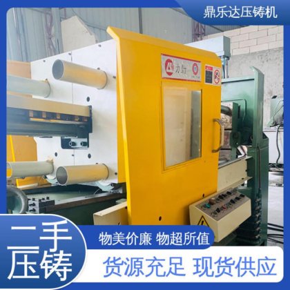 鼎乐达 二手压铸机转让 使用寿命长 金属型铸造设备 工艺稳定