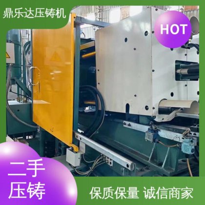 鼎乐达 二手压铸机转让 使用寿命长 金属型铸造设备 工艺稳定