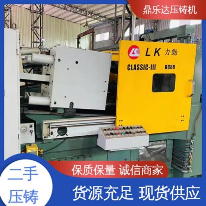 鼎乐达 质量保证 大吨位铸造机械 力劲压铸机回收