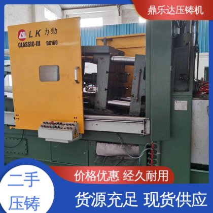 鼎乐达 力劲160吨锌合金压铸机 大型卧室铸造机床 性能稳定 长期供应