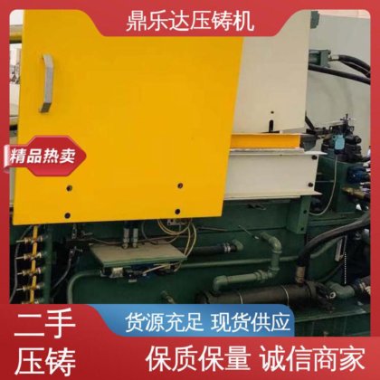 大吨位铸造机械 可以现场试机 二手力劲压铸机 鼎乐达