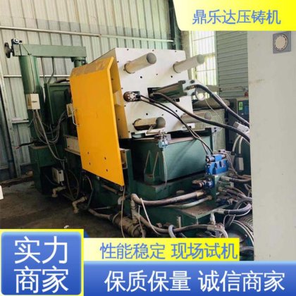 鼎乐达 长期供应 160吨力劲压铸机 可现场试机 大型铸造设备