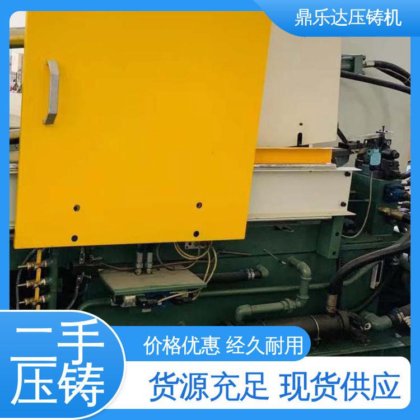 二手压铸机出售 数控自动铸造机械 生产率高 鼎乐达科技
