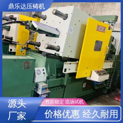 鼎乐达 长期供应 金属成型铸造设备 锌合金压铸机