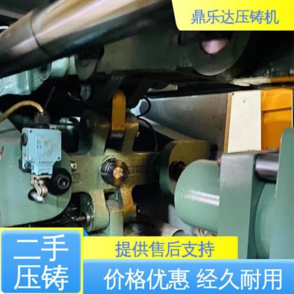 鼎乐达 二手压铸机 金属型铸造设备 可以现场试机 工艺稳定