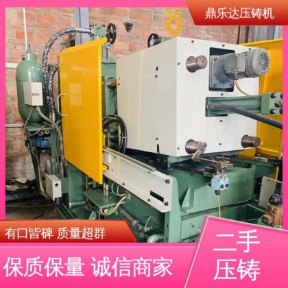 大吨位铸造机械 性能稳定 使用寿命长 二手压铸机 鼎乐达科技