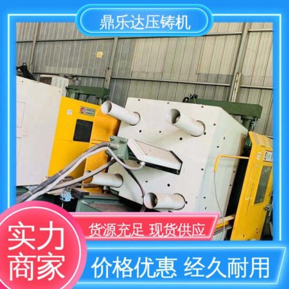 鼎乐达 金属成型铸造设备 长期供应 160吨力劲压铸机 压射力：270kn