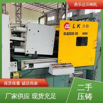 鼎乐达 数控自动铸造机械 带电炉 运行平稳 二手压铸机转让