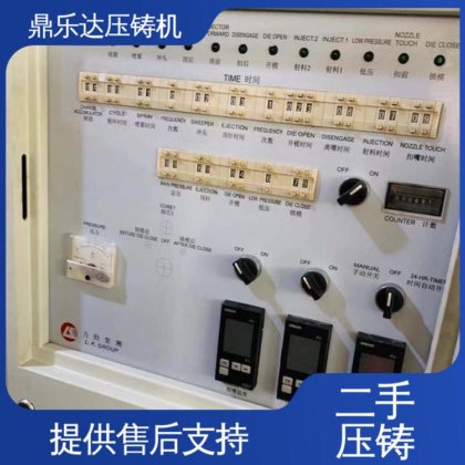 鼎乐达 二手压铸机 数控自动铸造机械 运行平稳 性能稳定