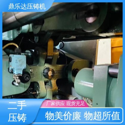 性价比高 大吨位铸造机械 第三代力劲压铸机 鼎乐达科技