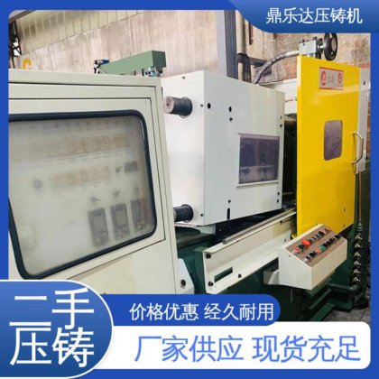 鼎乐达 二手力劲压铸机 射料重量1.25kg 带电炉 金属型铸造设备
