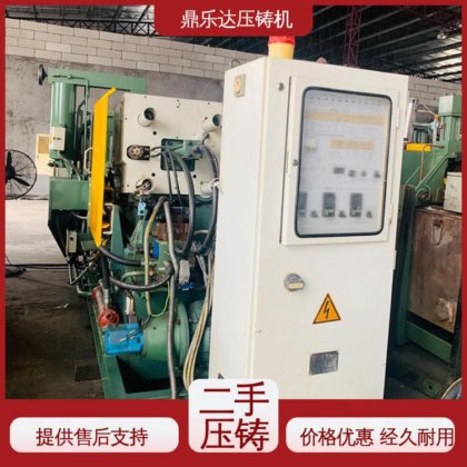 二手力劲压铸机 性价比高 可以现场试机 金属型铸造设备 鼎乐达科技