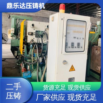 第三代力劲压铸机 生产率高 夹持稳定 金属型铸造设备 鼎乐达科技