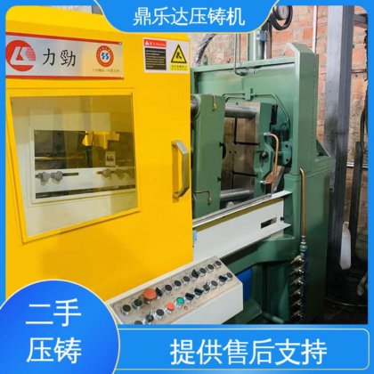 第三代力劲压铸机 生产率高 夹持稳定 金属型铸造设备 鼎乐达科技