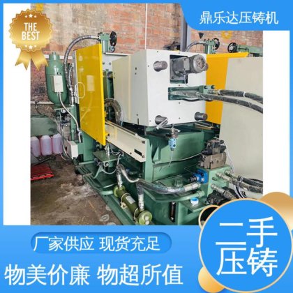 质量保证 数控自动铸造机械 二手压铸机 使用寿命长 鼎乐达