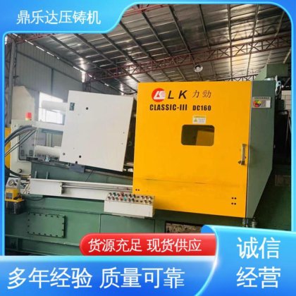 鼎乐达 160吨力劲压铸机 大吨位金属型铸造机械 长期供应