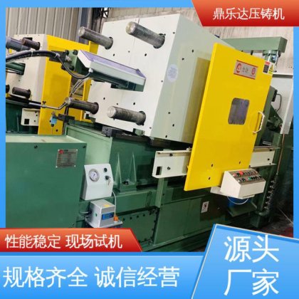 鼎乐达 160吨力劲压铸机 大吨位金属型铸造机械 长期供应