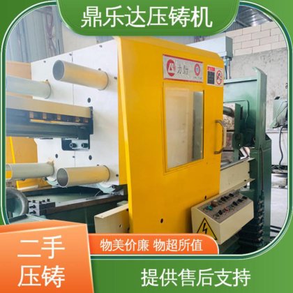 数控自动铸造机械 二手热室压铸机 运行平稳 鼎乐达科技