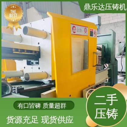 数控自动铸造机械 可以现场试机 锌合金压铸机 夹持稳定 鼎乐达