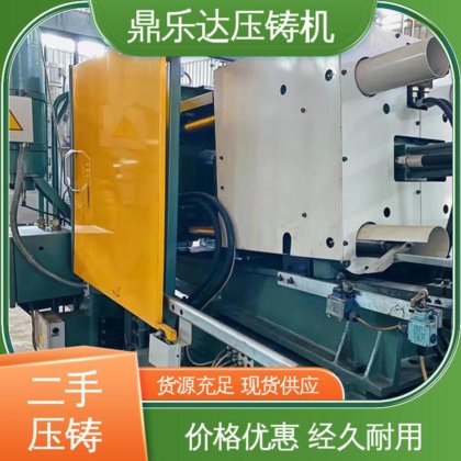 第三代力劲压铸机 金属型铸造设备 夹持稳定 鼎乐达