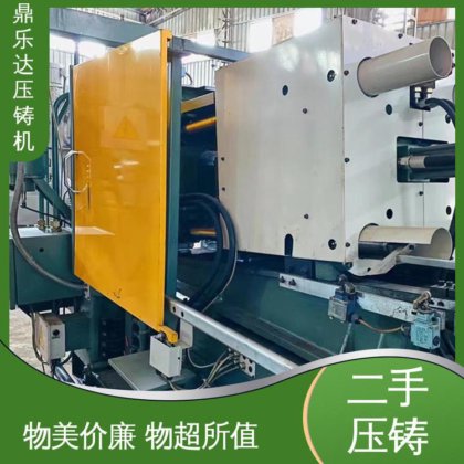 力劲压铸机转让 带电炉 数控自动铸造机械 可以现场试机 鼎乐达科技
