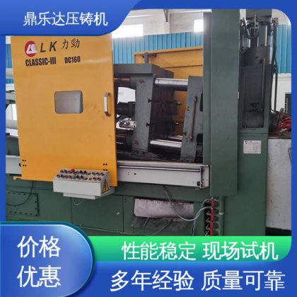 售后无忧 160吨力劲压铸机 性价比高 大型卧室铸造机床 鼎乐达