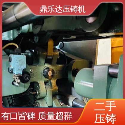 力劲88吨压铸机 金属型铸造设备 使用寿命长 工艺稳定 鼎乐达