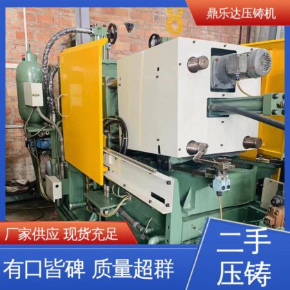 力劲88吨压铸机 金属型铸造设备 使用寿命长 工艺稳定 鼎乐达