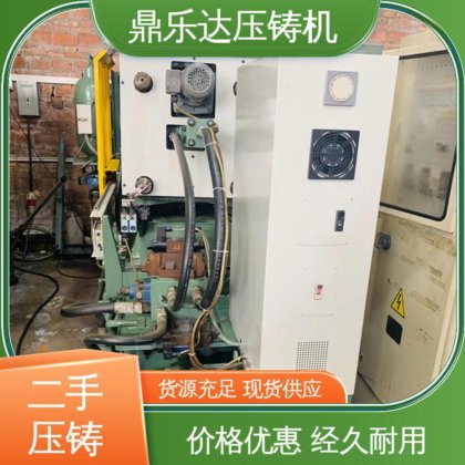 生产率高 大吨位铸造机械 二手压铸机市场 性价比高 鼎乐达