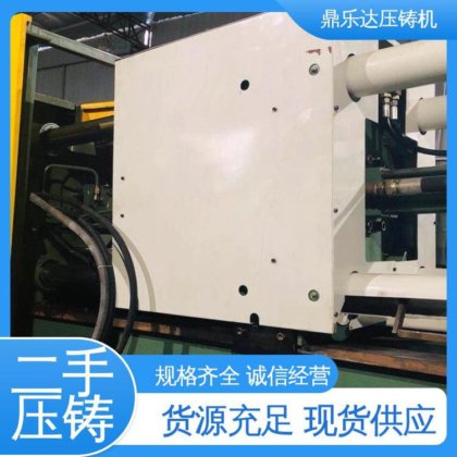 质量保证 二手力劲压铸机 大型铸造设备 鼎乐达