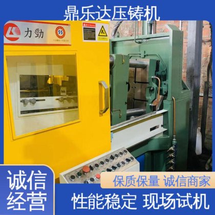 质量保证 二手力劲压铸机 大型铸造设备 鼎乐达