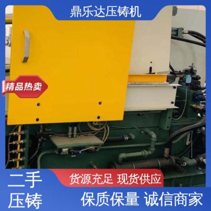 鼎乐达科技 质量保证 数控自动铸造机械 力劲88吨压铸机