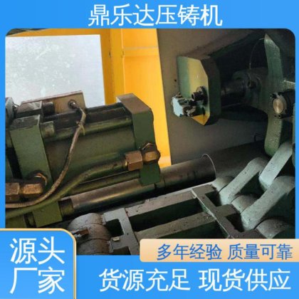 鼎乐达 二手力劲压铸机 400吨铝合金 性能稳定 现场试机