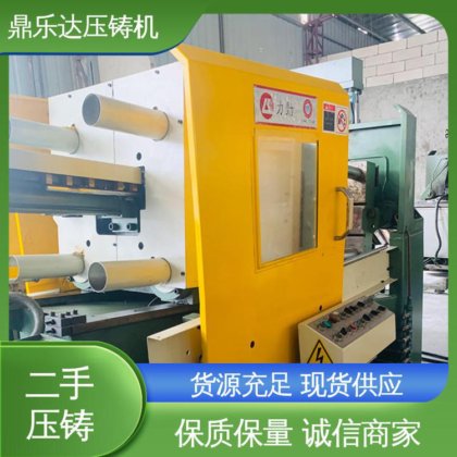 大吨位铸造机械 工艺稳定 力劲压铸机回收 使用寿命长 鼎乐达科技