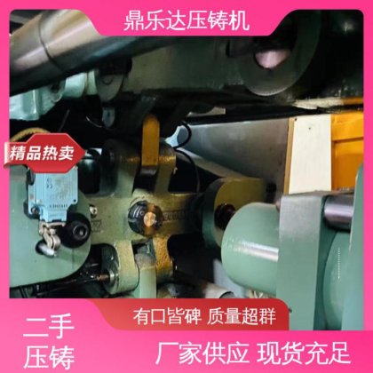 鼎乐达科技 大吨位铸造机械 性价比高 二手力劲压铸机 生产率高