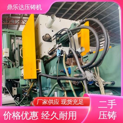 鼎乐达科技 大吨位铸造机械 性价比高 二手力劲压铸机 生产率高