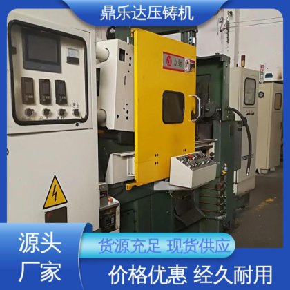 鼎乐达 可现场试机 锌合金压铸机 长期供应 大型卧室铸造机床