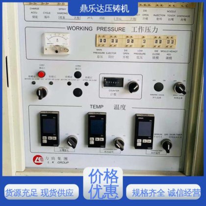 鼎乐达 带伺服系统 金属成型铸造设备 质量保证 二手力劲160吨压铸机