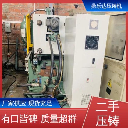 运行平稳 力劲88吨压铸机 性价比高 数控自动铸造机械 鼎乐达