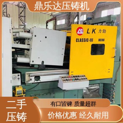 鼎乐达 金属型铸造设备 带伺服系统 力劲压铸机回收