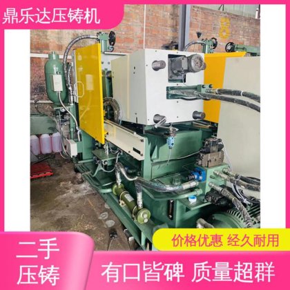 鼎乐达 金属型铸造设备 带伺服系统 力劲压铸机回收