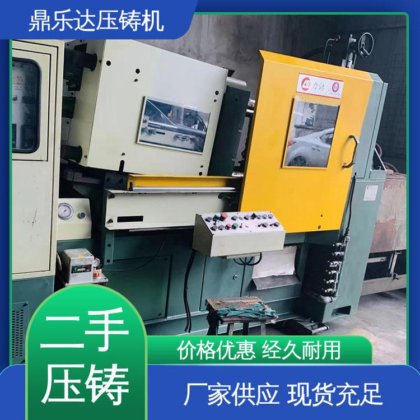 鼎乐达 性能稳定 二手热室压铸机 金属型铸造设备 使用寿命长
