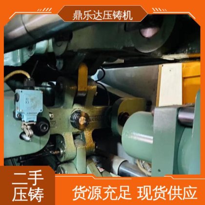 鼎乐达 性能稳定 二手热室压铸机 金属型铸造设备 使用寿命长